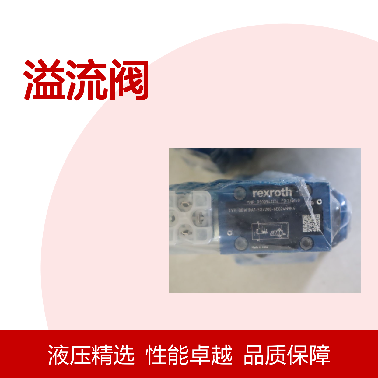 DBW10A1-52/200-6EG24N9K4 R900941174 德国力士乐REXROTH溢流阀