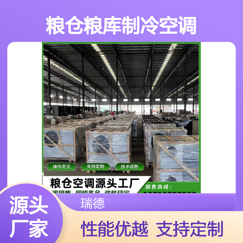 粮仓粮库专用空调 支持定制 操作灵活 技术成熟