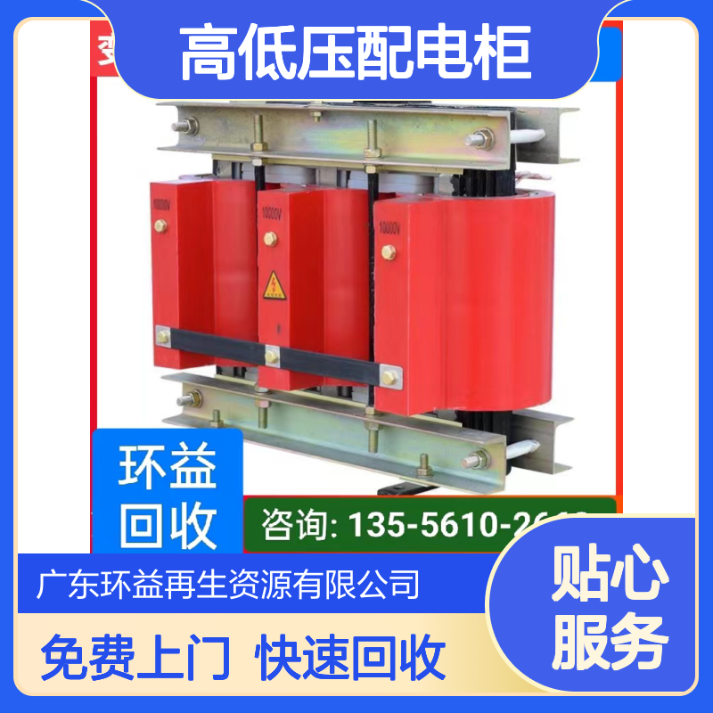 高低压配电柜回收 二手干式电力变压器处理 配电房设备 铜电缆拆除