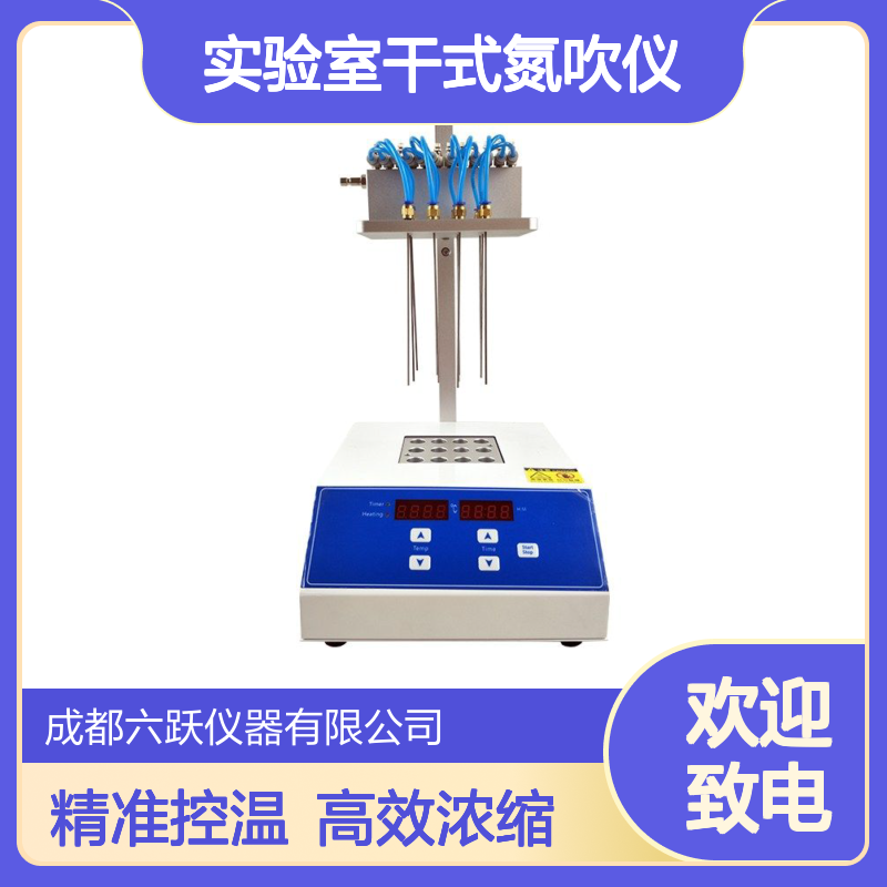 六跃仪器 实验室干式氮吹仪金属浴加热独立控制氮气浓缩仪