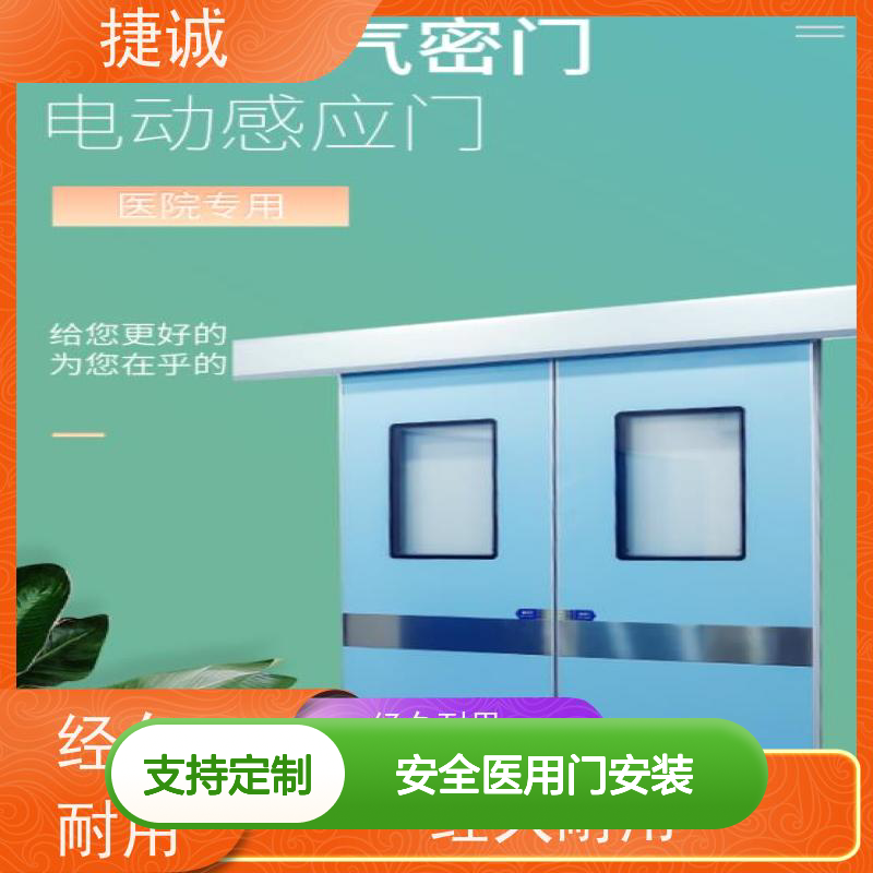 捷诚 安全医用门安装 医院病房手术室专用木质医疗门