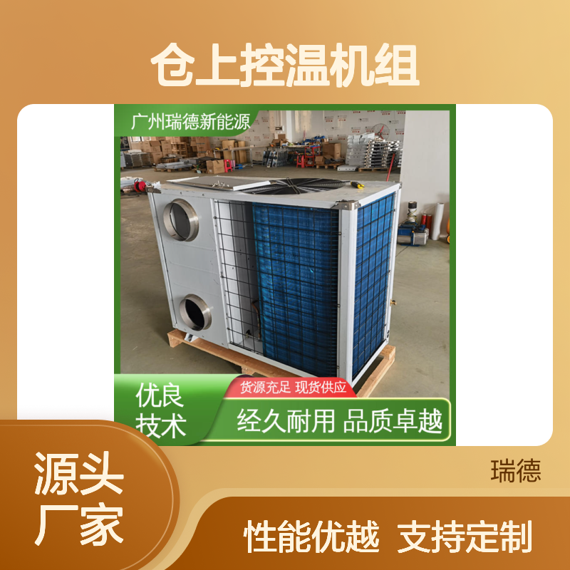 仓上控温机组 高效节能 经久耐用 品质卓越 运行平稳