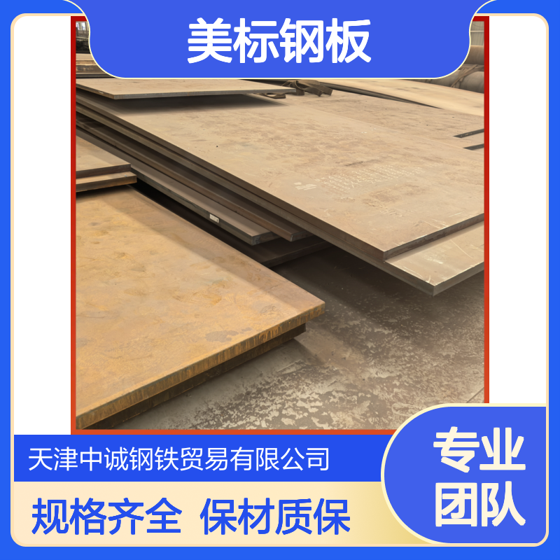 SA506-12美标钢板 保材质保性能 规格齐全 规格齐全