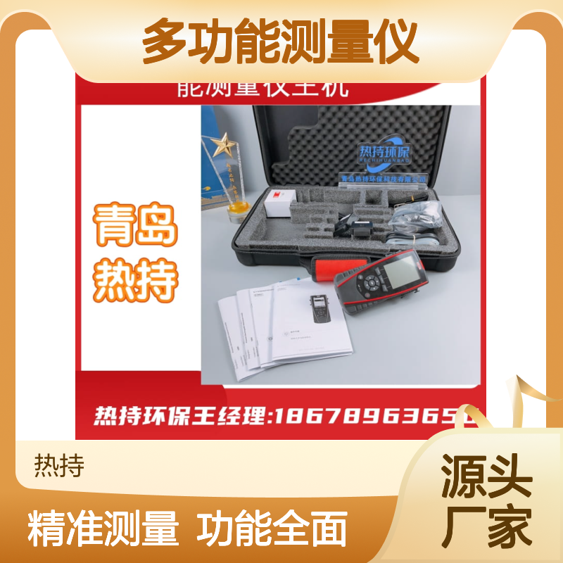 热持品牌LCD显示便携式多功能测量仪 采样流量500
