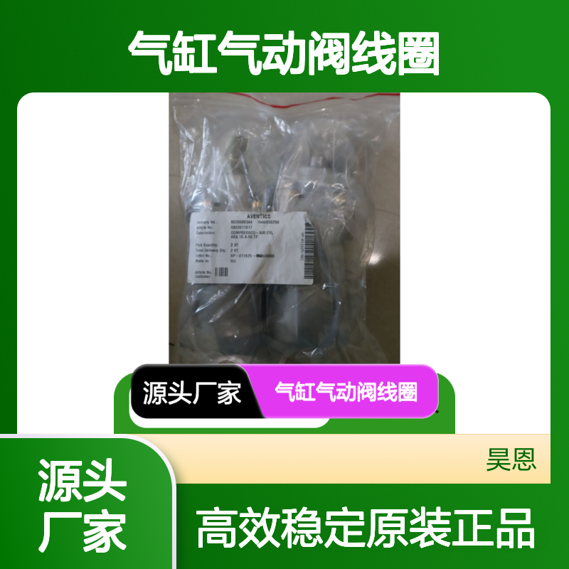 0822011017 0822395205 安沃驰AVENTICS 气缸气动阀线圈