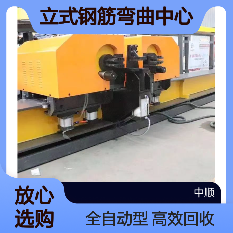 数控立式钢筋弯曲中心 可回收 全自动32型钢筋弯曲机 中顺机械