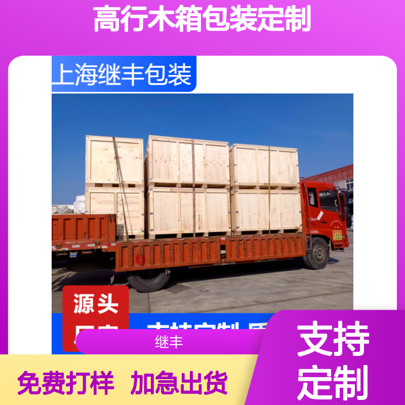 高行木箱包装定制 胶合板托盘维修 继丰包装本地企业服务