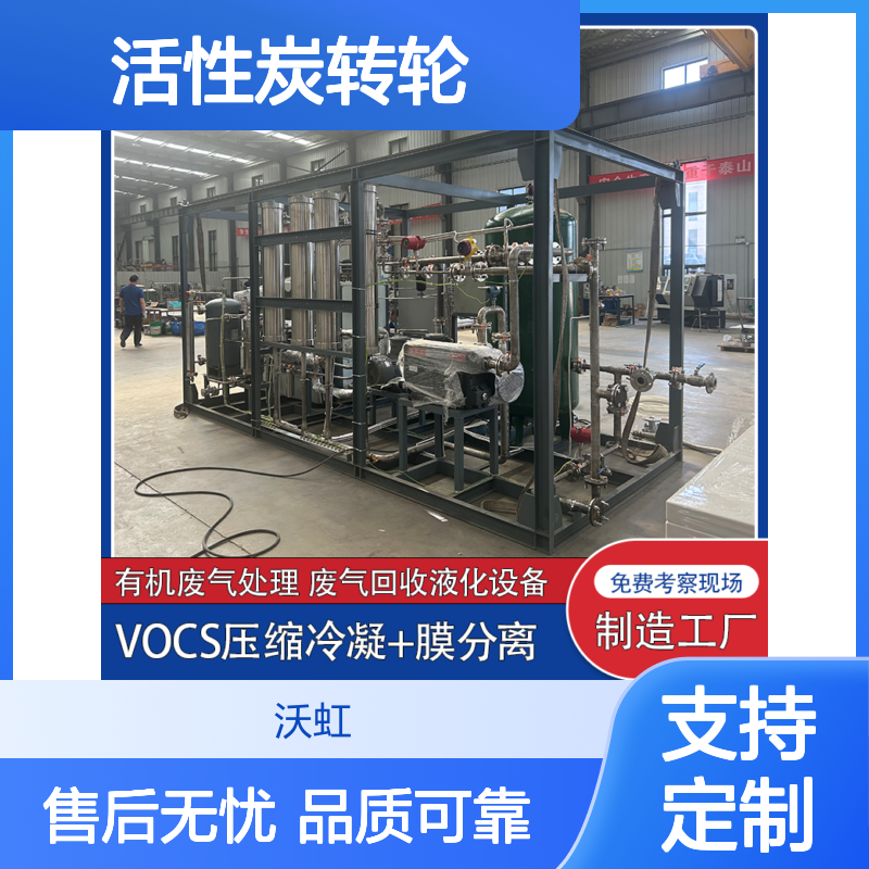 甲醇VOCs回收处理系统活性炭转轮集成膜分离大风量浓缩设计
