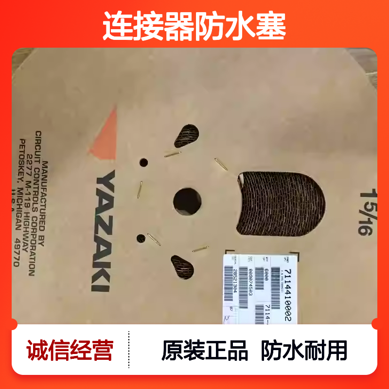 7157-3755-60 YAZAKI矢崎原装正品连接器防水塞