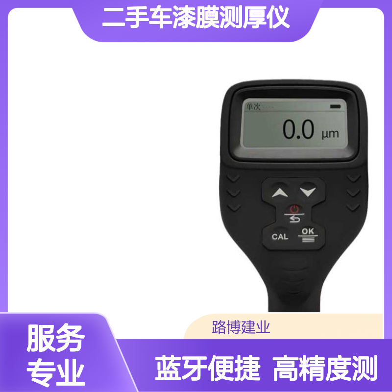 便携式二手车漆膜测厚仪汽车膜厚仪蓝牙版高精度膜厚 仪