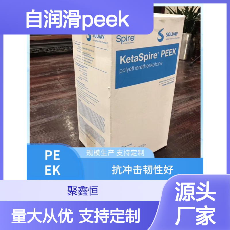 聚鑫恒 美国索尔维PEEK 150GL30 BK 自润滑材料 抗冲击强