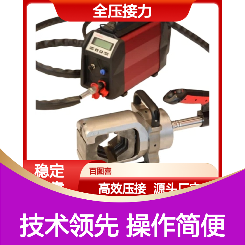 百图喜 Elpress DV350 35吨全压接力工具 高效压接线缆