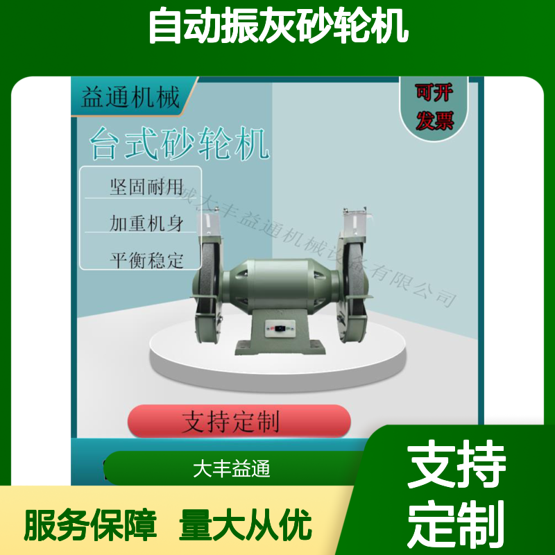 M3015型自动振灰砂轮机 坚固耐用 平衡稳定 操作简便