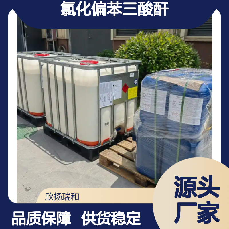高含量氯化偏苯三酸酐 工业级品质保证 稳定性强