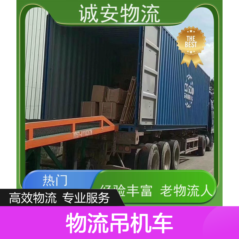 诚安物流吊机车深圳到义乌一般贸易买单报关一天到