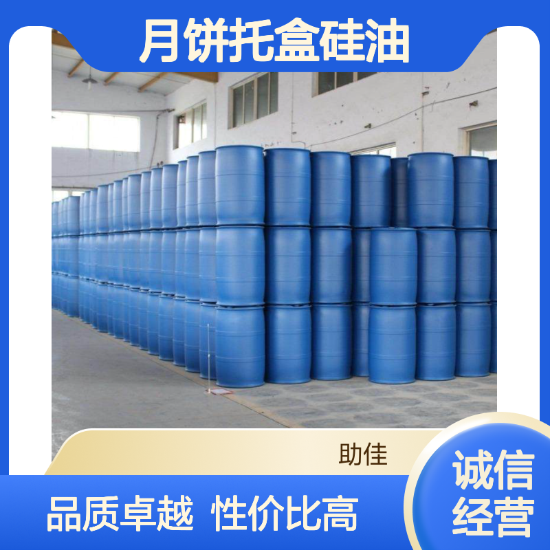 干爽无气味好脱模的月饼托盒硅油好用性价比高半年内不满意退换货