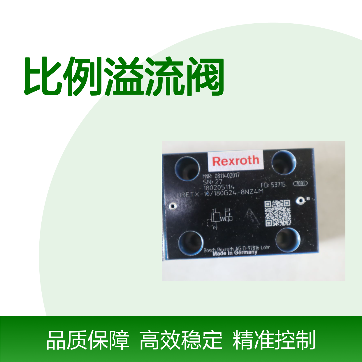 DBETX-10/180G24-8NZ4M 0811402017 德国力士乐REXROTH比例溢流阀