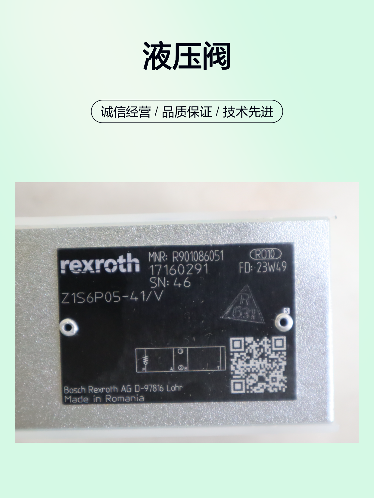 力士乐REXROTH进口液压阀Z1S6P05公称6cm铸铁材质