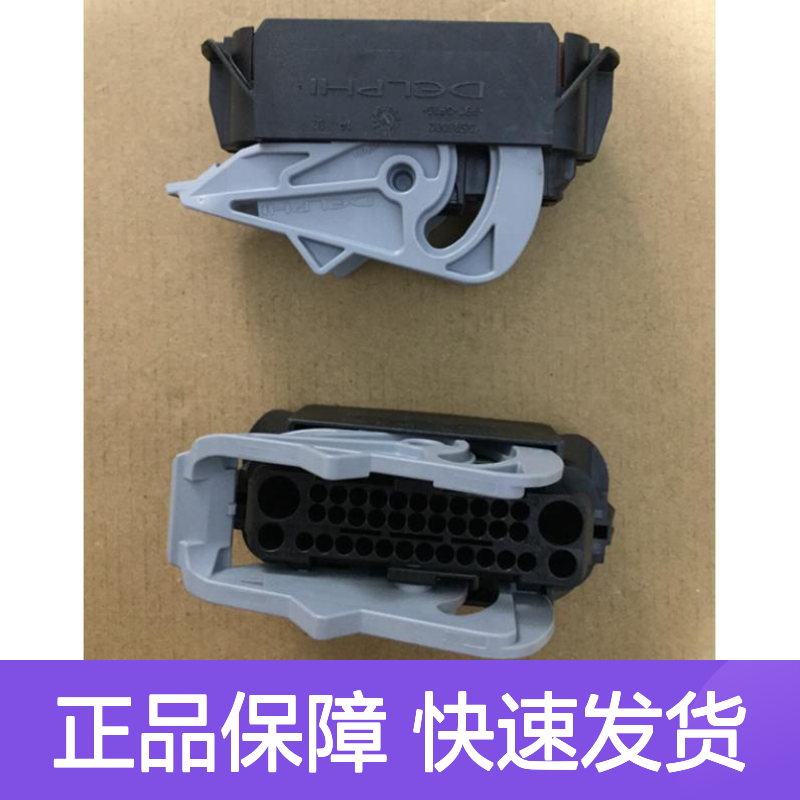 APTIV德尔福胶壳15326635 原装正品现货 连接器附件优质之选
