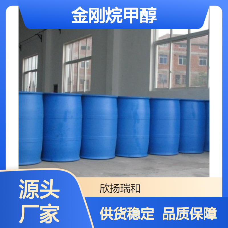 高含量1-金刚烷甲醇 工业级标准 99%纯度 合成中间体