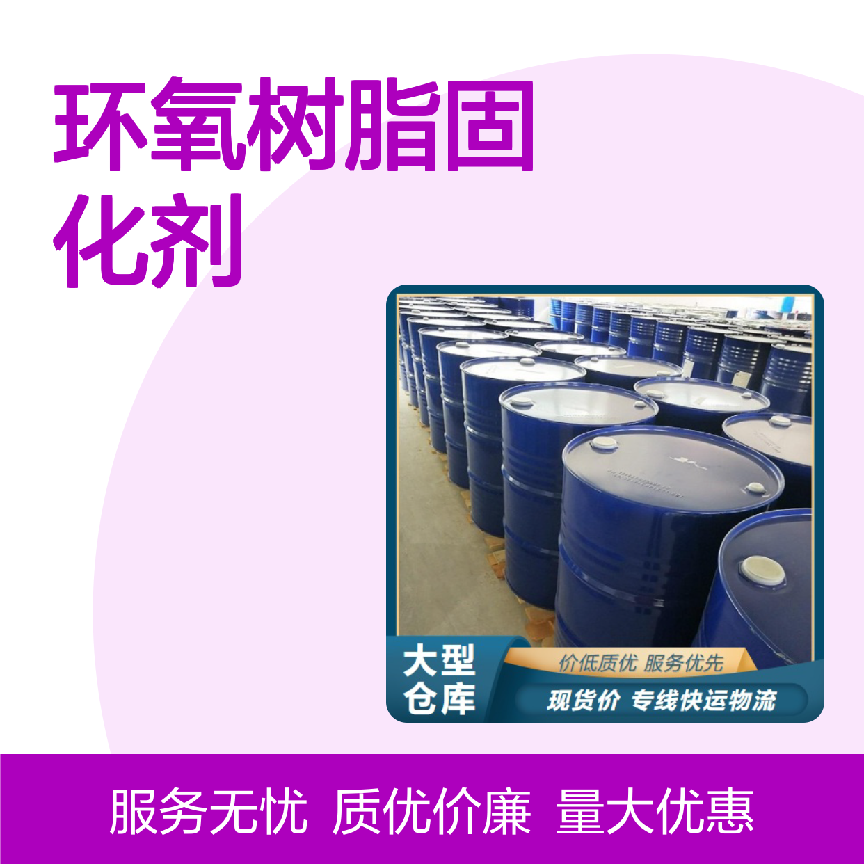 无色透明液体 建筑修补 环氧树脂固化剂906 制造高性能涂料
