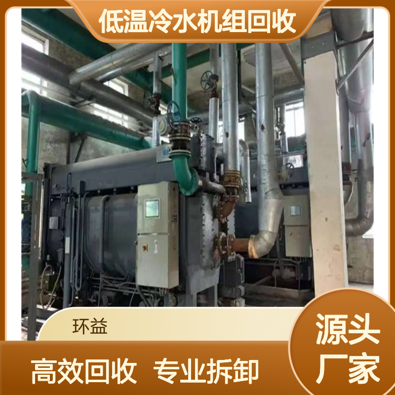 约克低温冷水机组回收 螺杆式冷水机拆卸 工业用水冷式冰水机组