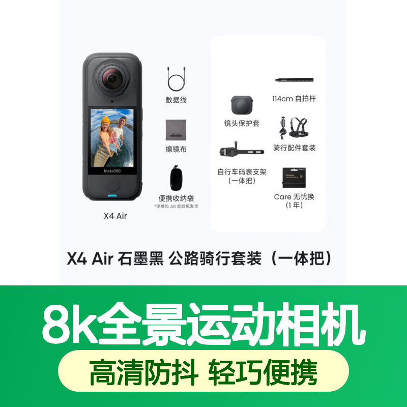 X4 Air 8K全景运动相机轻巧便携高清公路骑行套餐