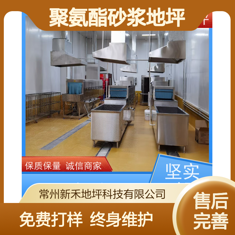 新禾品牌 聚氨酯砂浆地坪 食品厂车间地面 耐磨抗压 耐腐蚀工程