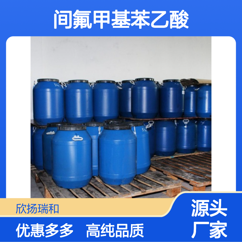 高含量 间氟甲基苯乙酸 工业级 331-25-9 间氟苯乙酸 欣扬瑞和 99% 