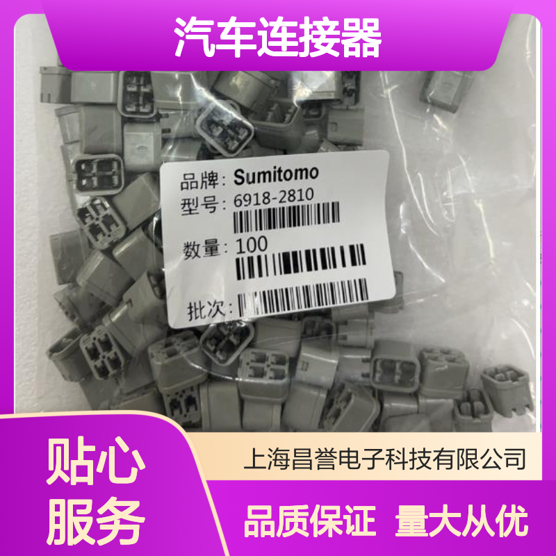 6189-8041住友SUMITOMO汽车连接器 插接件 电子元器件连接器件