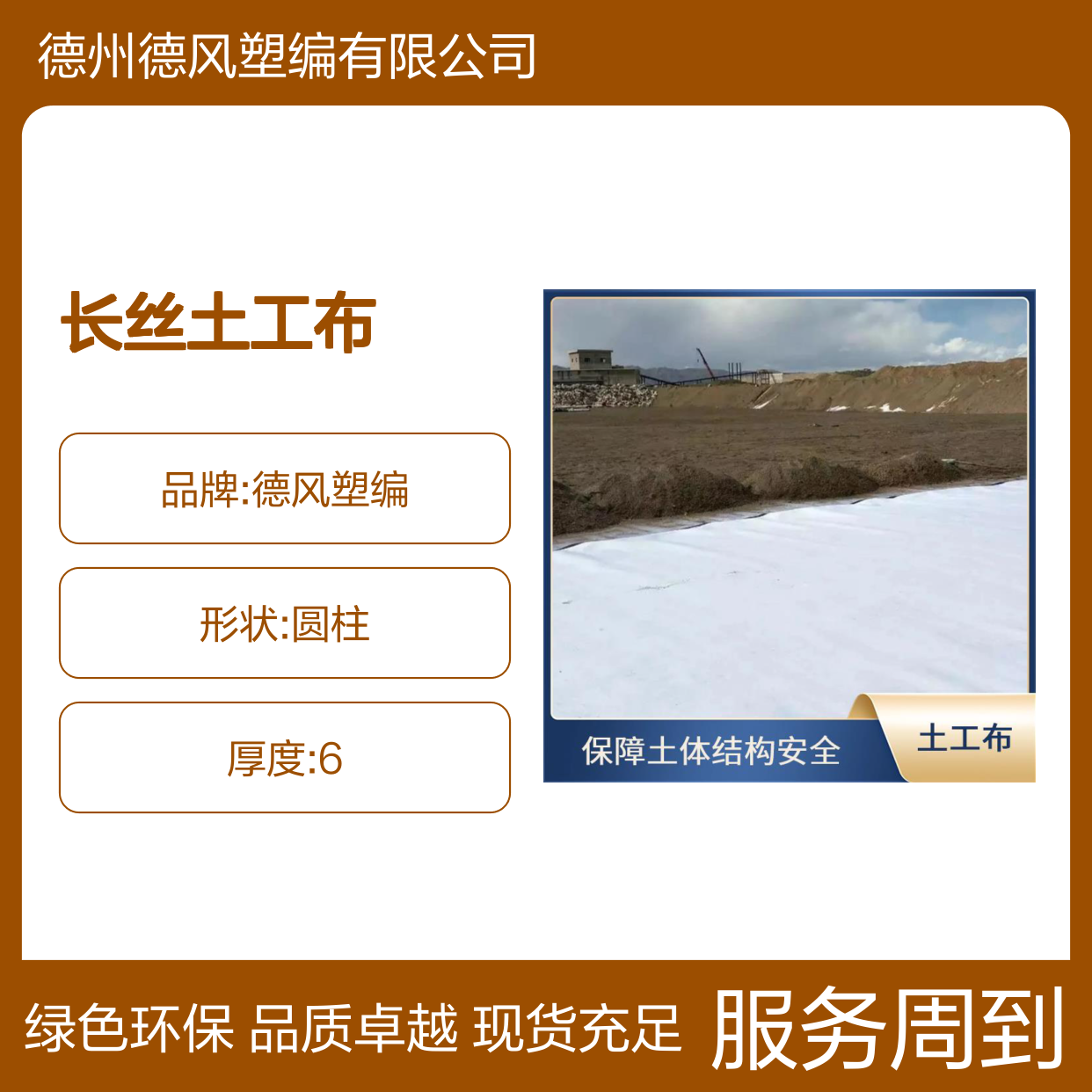 长丝土工布 耐老化性能 纵横向有抗拉强度 适应不平基层功能