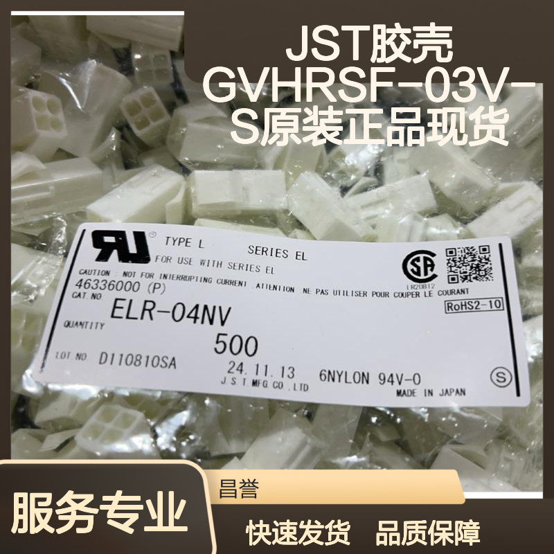原装正品JST胶壳GVHRSF-03V-S 现货直发 连接器配件