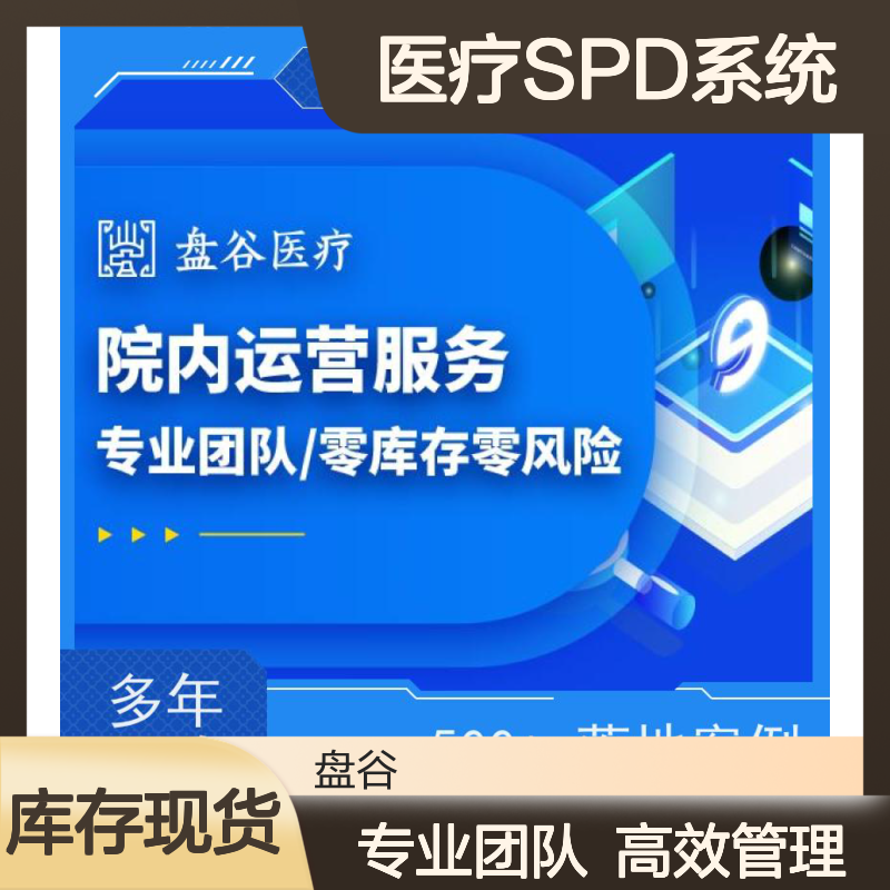 盘谷科技 spd集约化运营服务 获得认可 智能硬件