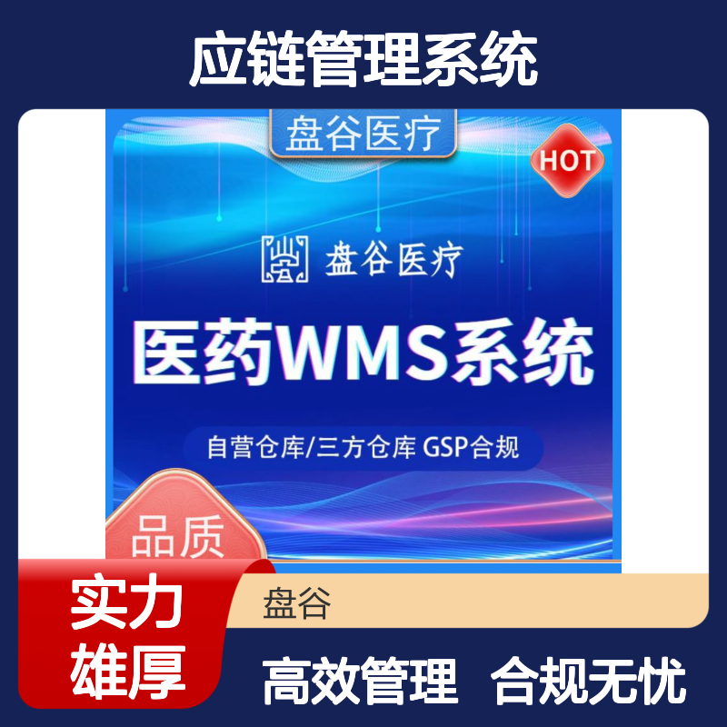 软件排行榜 医用耗spd供应链管理系统 新规要求 票据打印 无差评的