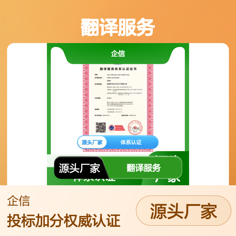 翻译服务评价认证证书 投标加分 多网可查 体系认证