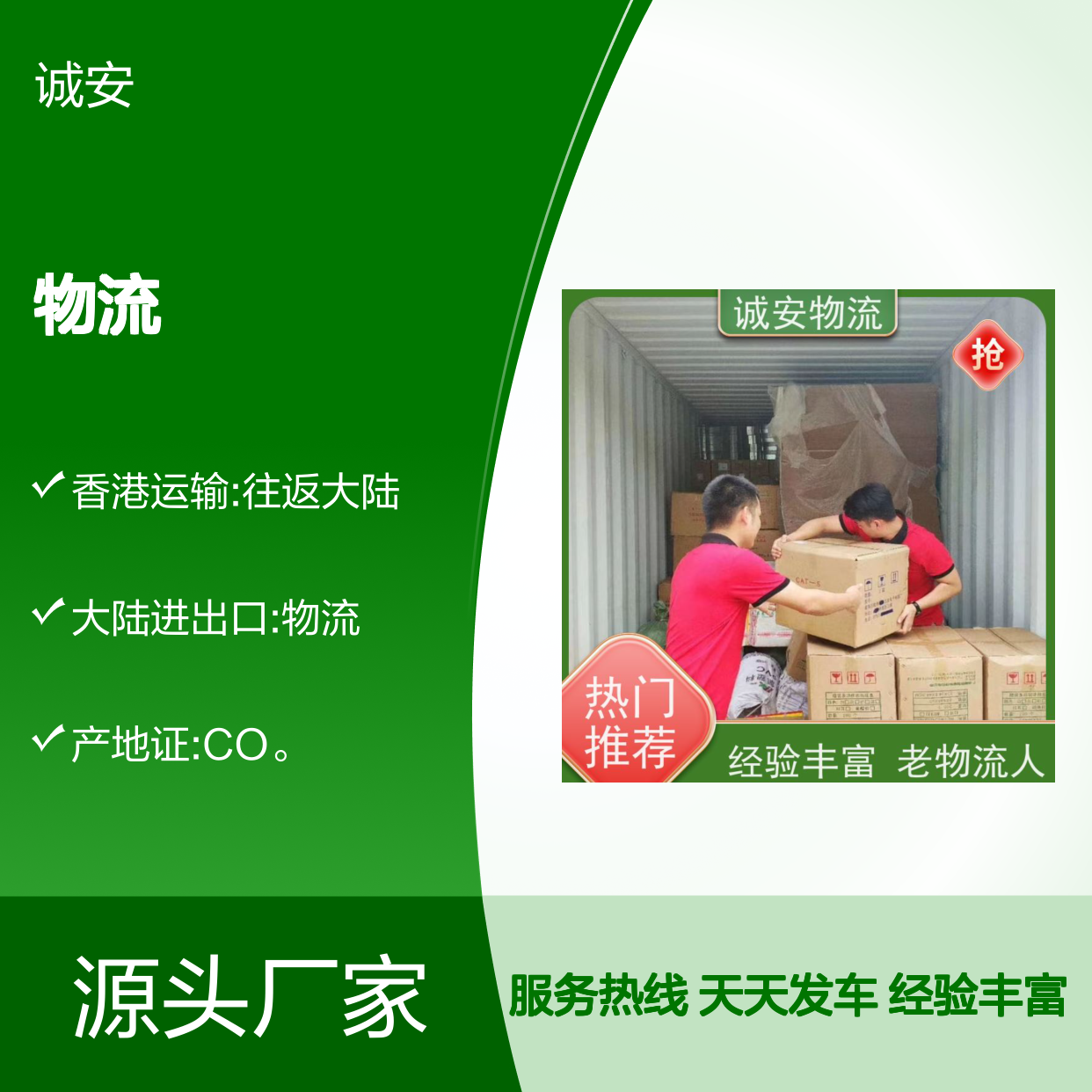 诚安物流进出深圳保税仓陆运送货到门天天发车