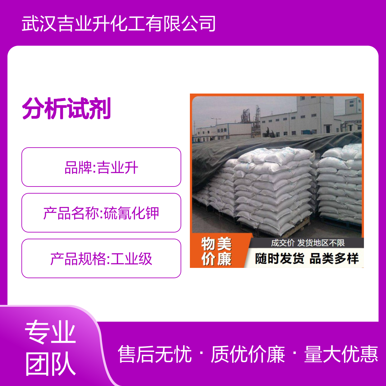 硫氰化钾 333-20-0 无色单斜晶系结晶 99% 分析试剂 电镀退镀 制冷 染料
