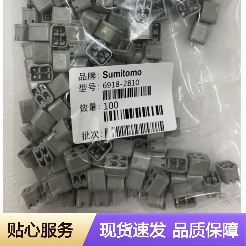 SUMITOMO住友6098-7911胶壳 原装正品 电子元器件连接配件