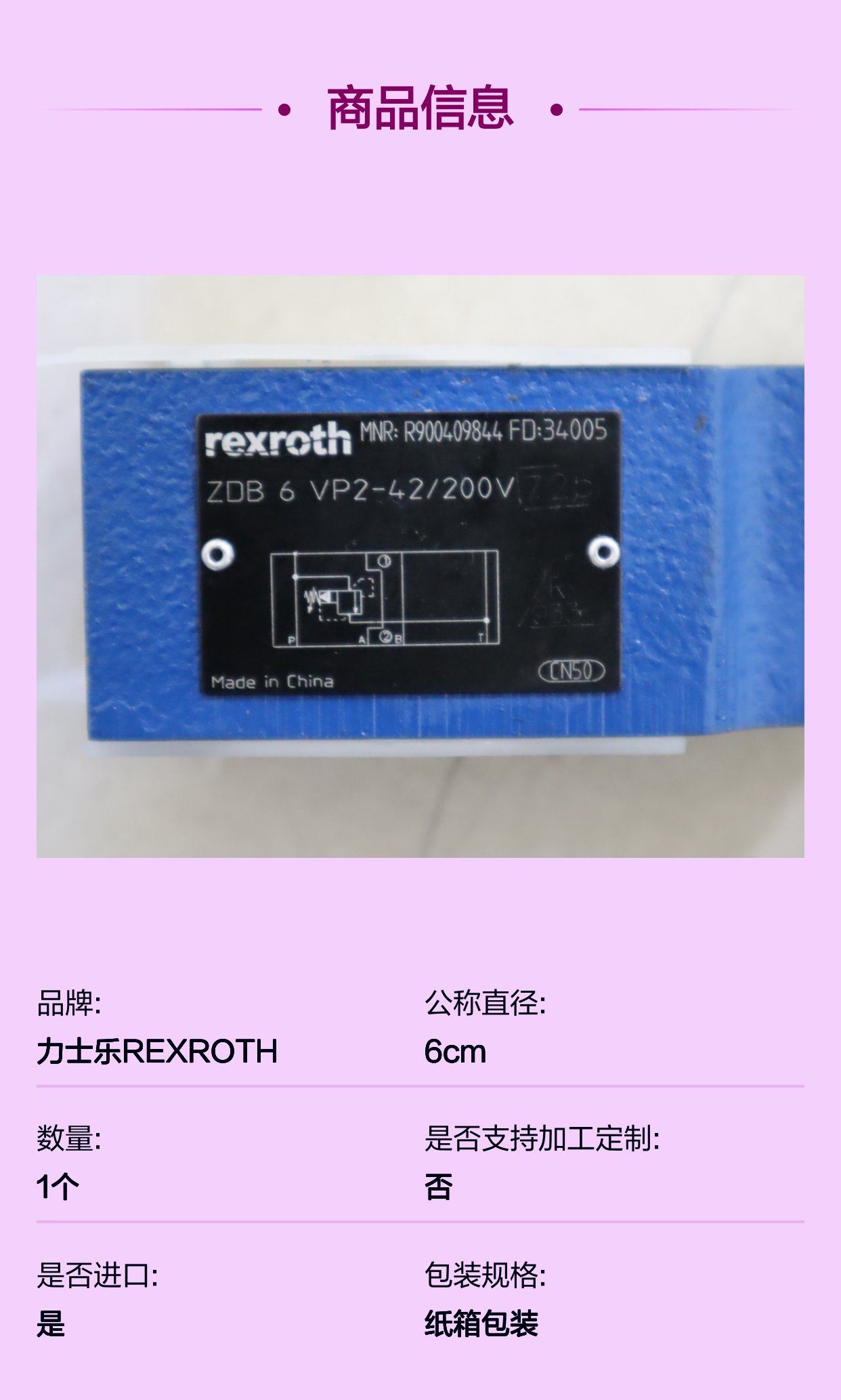 力士乐REXROTH溢流阀ZDB6VP2-40/200V 德国进口