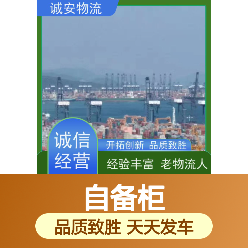 诚安物流45尺自备柜广州到澳门陆运送货到门随时发车