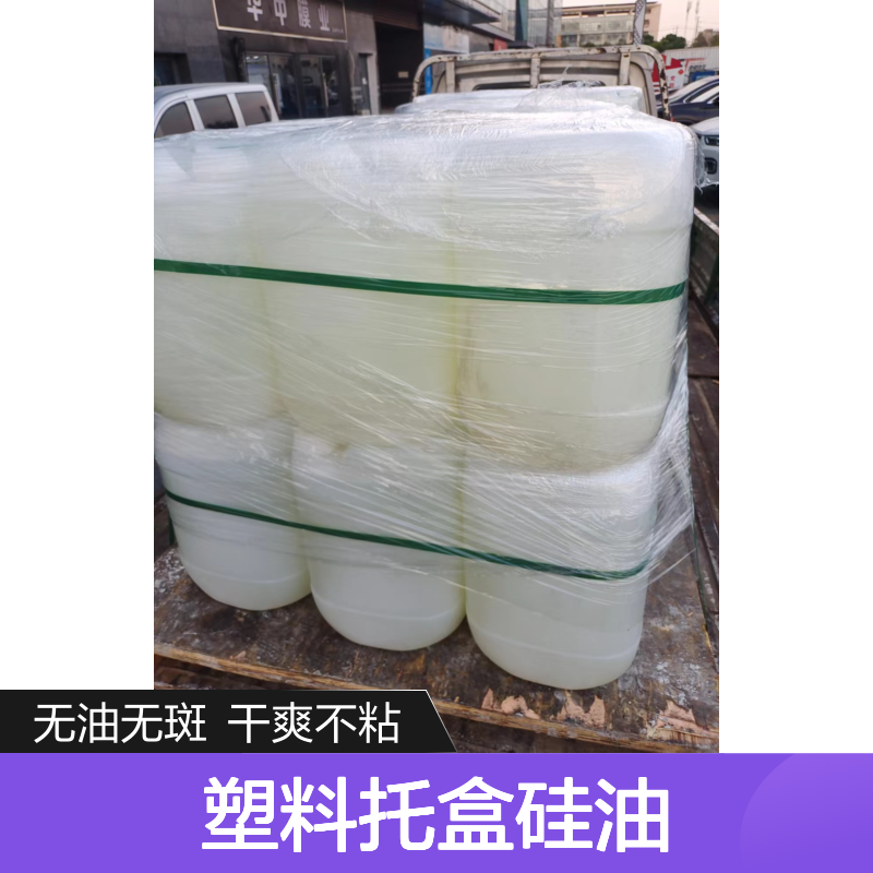 无气味塑料托盒硅油好烘干不油腻半年内不满意退换货