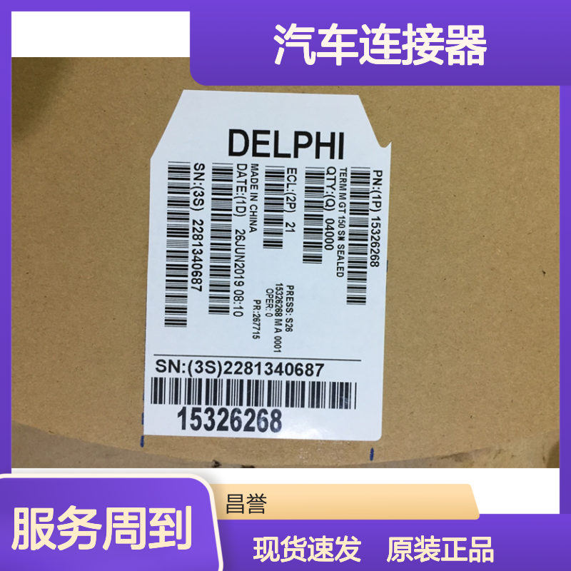 APTIV德尔福15324995防水塞 原装现货,汽车连接器