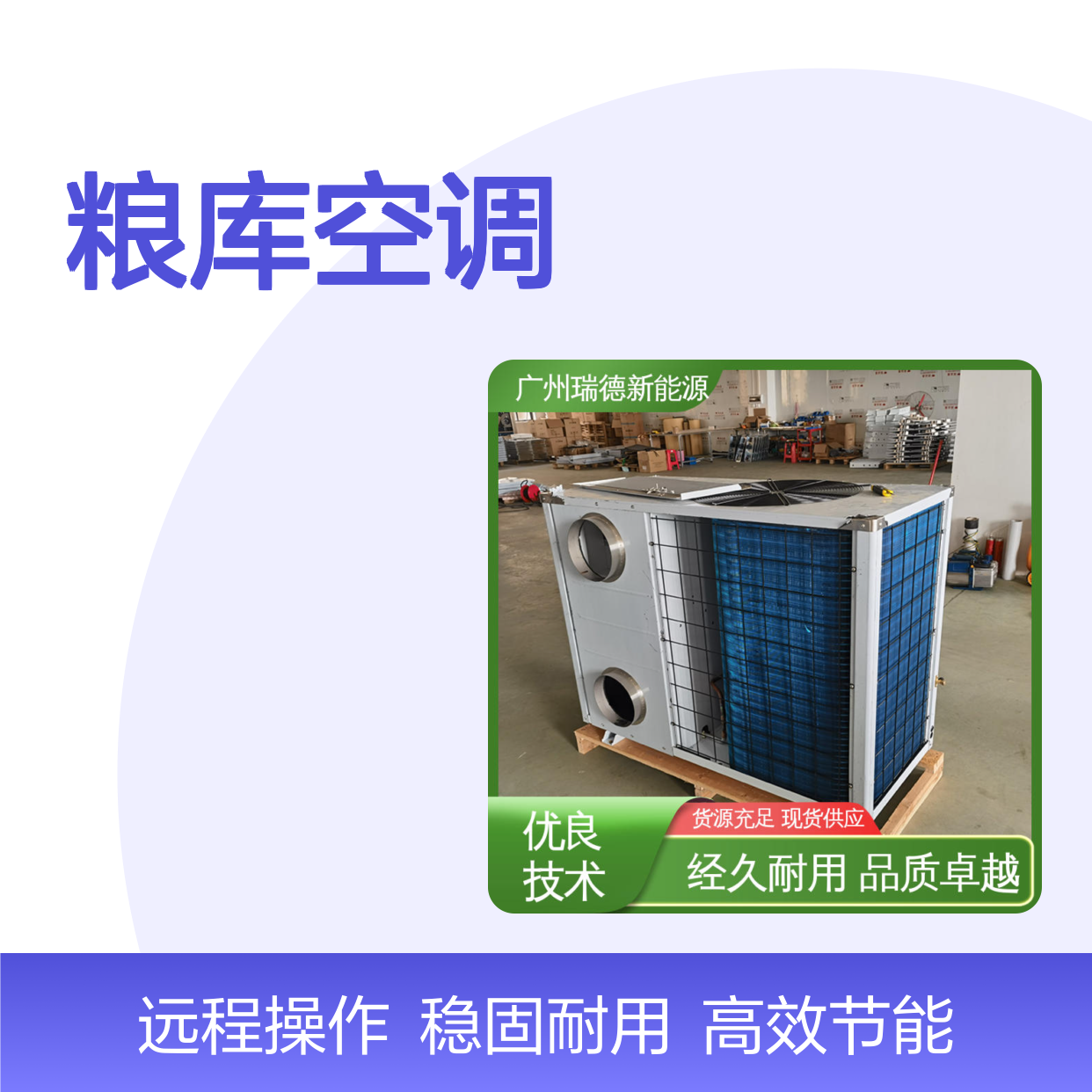 粮 经久耐用 品质卓越 性能强悍 安装便捷 远程监控