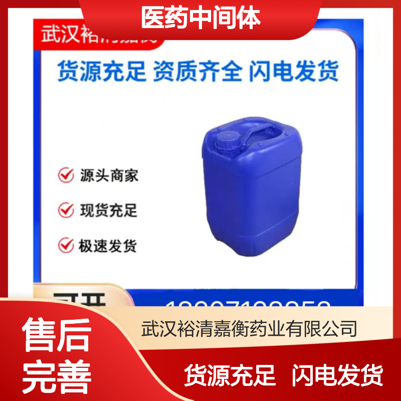 瑞格非尼CAS:755037-03-7白色粉末98,医药中间体