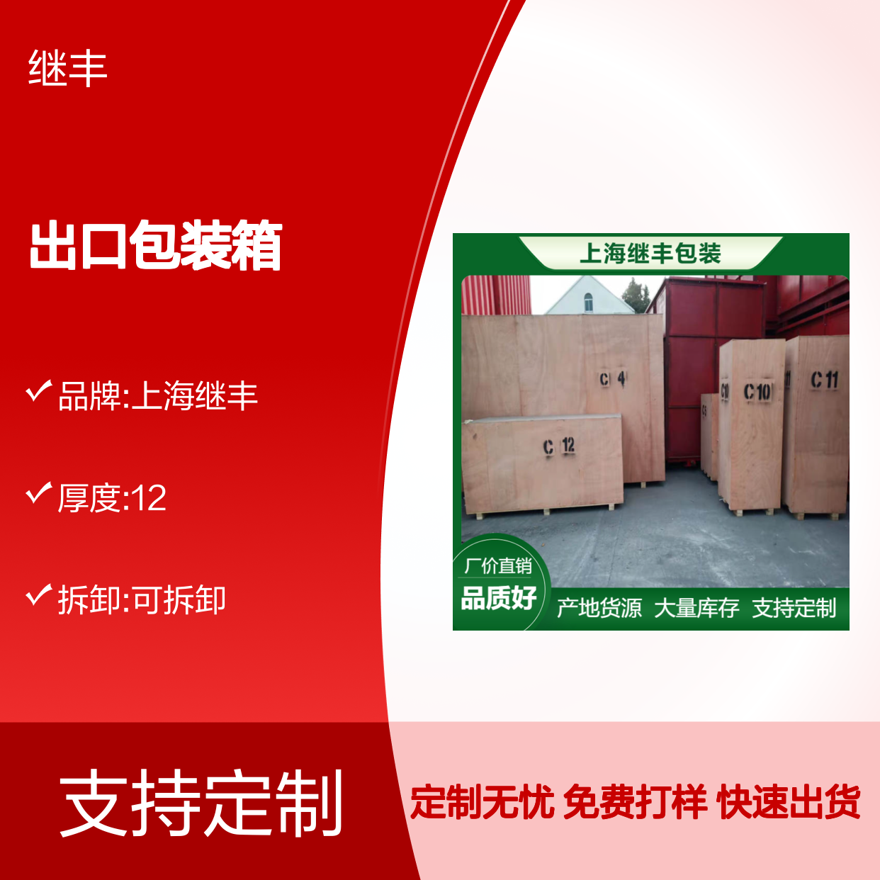 继丰包装出口包装箱 木托盘木架定制 防护能力强应用广