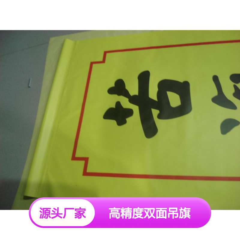 供应双面布喷绘 高精度双面吊旗 双面喷绘广告画