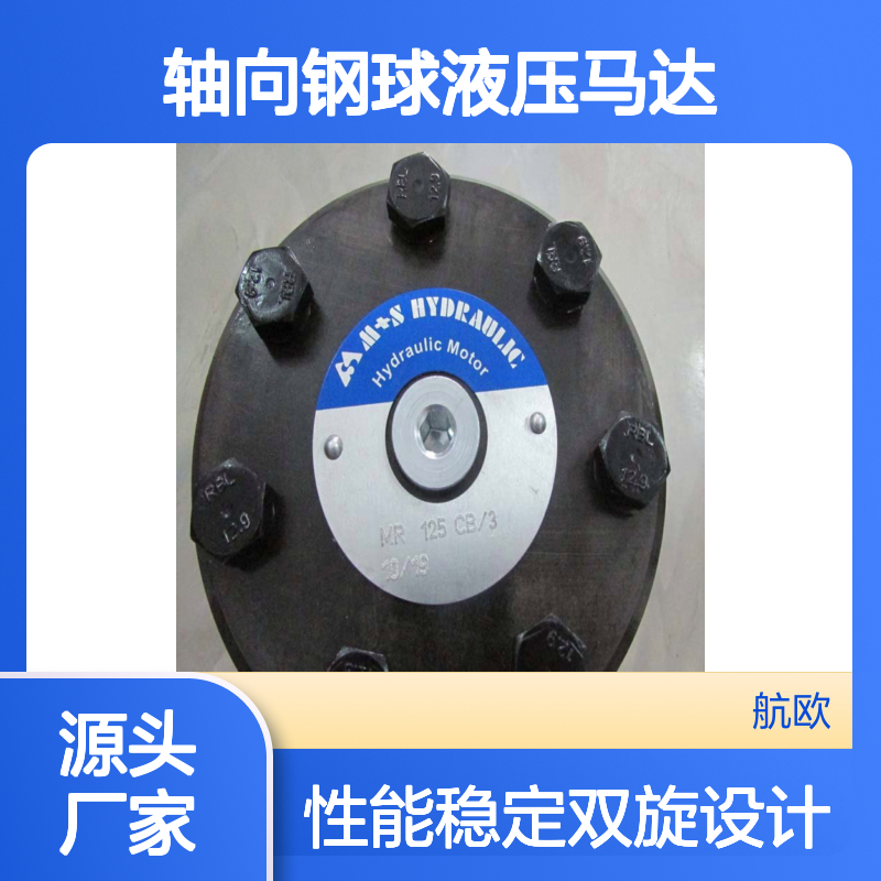M+S品牌MVW-630-SHP/2型号双凸轮盘轴向钢球液压马达双旋向