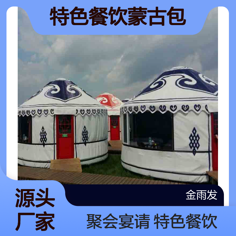景区蒙古包 草原风情 地方特色餐饮 生态园聚会宴请