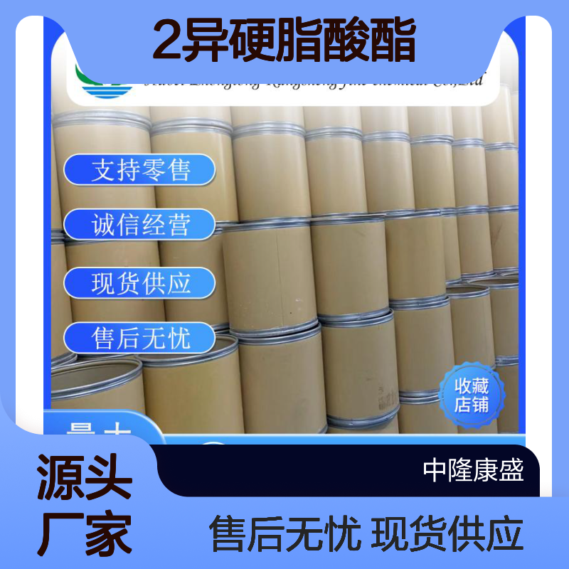 聚甘油-2异硬脂酸酯73296-86-3稳定供应 按需分装