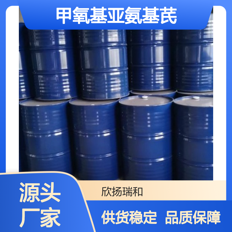 欣扬瑞和 99%高含量甲氧基亚氨基芪 合成中间 品质保证